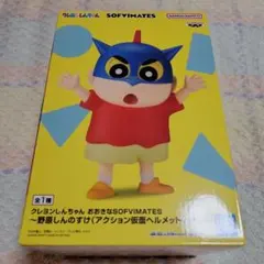 クレヨンしんちゃん おおきなSOFVIMATES 野原しんのすけ