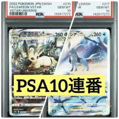 2026年最新】リーフィアvstar psa10 sarの人気アイテム - メルカリ