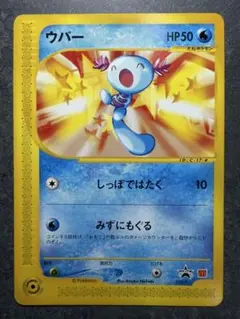 【美品】ウパー PROMO P - eプロモカード 022/P