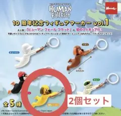 ヒューマンフォールフラット フィギュアマーカー 黄色いバディ 犬