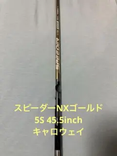 スピーダーNXゴールド50SR ドライバー用 キャロウェイスリーブ 美品