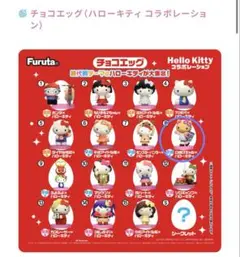 チョコエッグ ハローキティ 7番