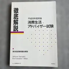 2026年最新】消費生活アドバイザーテキストの人気アイテム - メルカリ