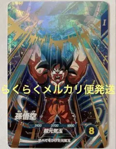 ドラゴンボールスーパーダイバーズ 孫悟空 SDV7-003 GDR 元気玉悟空