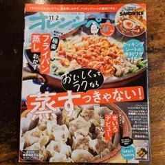 オレンジページ 11月