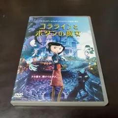 2026年最新】コララインとボタンの魔女 dvdの人気アイテム - メルカリ