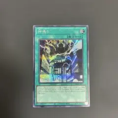 神鳴り　シークレット