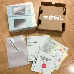 【空箱・タッチペン】Nintendo DS Lite　アイスブルー　本体無し