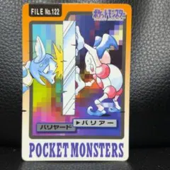 バンプレスト ポケモンカードダス バリヤード FILE No.122 - メルカリ