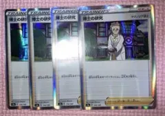 博士の研究　マグノリア博士　S4a D 174/190 4枚　ミラー　サポート