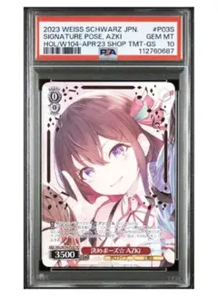 ヴァイスシュヴァルツ ホロライブ 決めポーズAZKi 箔押し プロモ PSA10 決めポーズ⭐︎AZKi 3枚 - メルカリ
