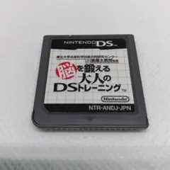 脳を鍛える 大人のDSトレーニング