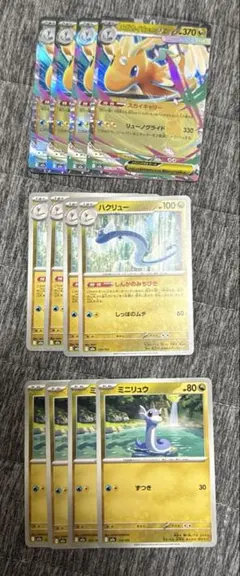 メガカイリューex 進化ライン各4枚セット