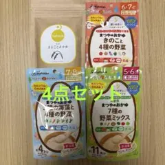 【値下げ】離乳食 まつやのおかゆ bebeco国産丸ごとおかゆ 4点セット
