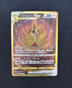 2026年最新】ポケカ アルセウスvstar urの人気アイテム - メルカリ