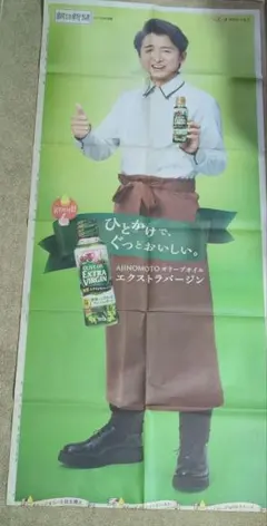 嵐　大野智　特大新聞広告　/HeySayJUMP　山田涼介