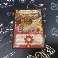 ボルシャック大和ドラゴン シークレット 1枚 旧枠 - メルカリ