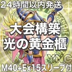 遊戯王 本格構築 光の黄金櫃 デッキ ブラックマジシャンガール エクゾディア
