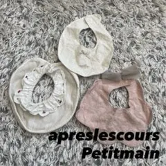 Petitmain apreslescours スタイ3枚セット フリル リボン