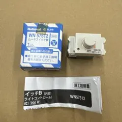Panasonic ムードスイッチB 調光器 WN575159 4個 中古 - メルカリ