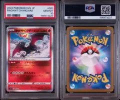 【PSA10】かがやくリザードン Kのサムネイル
