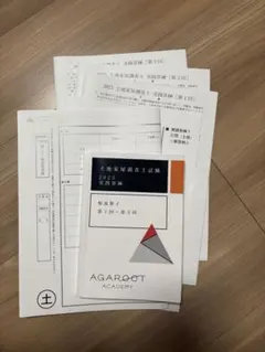 アガルート 土地家屋調査士 参考書 2026年 フル セット 2026年最新】土地家屋調査士 アガルートの人気アイテム - メルカリ