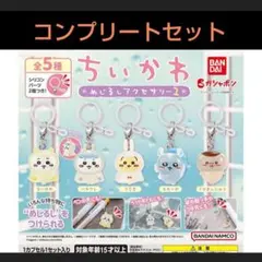 激レア】ちいかわ めじるしアクセサリー2 コンプリート アンブレラ 