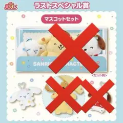 サンリオキャラクターズ当りくじ　ラストスペシャル賞マスコット　シナモンロール