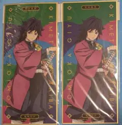 鬼滅の刃 冨岡義勇 飾れる葉書 2点セット