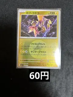 カプコケコ　エネルギーミラー　在庫1