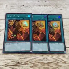 遊戯王 トレード・イン スーパーレア 3枚セット