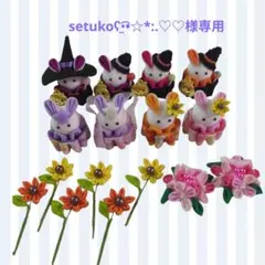 【setukoʕ•̫͡•☆*:.♡♡様専用】つまみ細工　パーツ