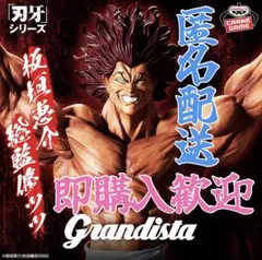 【刃牙】 Grandistaッッ HANMA YUJIRO
