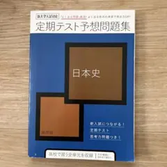 定期テスト予想問題