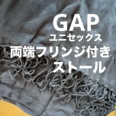 S*a様 GAP フリンジ付きストール　ダークグレー　ユニセックス　レーヨン10