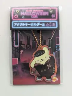 Happyくじ サンリオ ハロウィン ポムポムプリアクリルキーホルダー