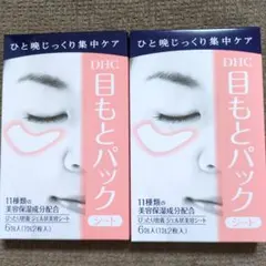 DHC 目もとパックシート 6包入り×２箱セットのサムネイル