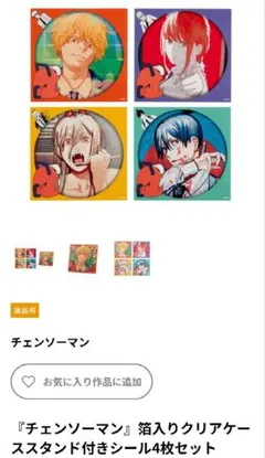 チェンソーマン　泊入りクリアケーススタンド付きシール4枚セット