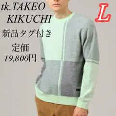 触り心地抜群‼️ タケオキクチ ビッグチェック ジャカードニット カシミヤ Lのサムネイル
