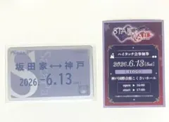 2026年最新】ハイタッチ券の人気アイテム - メルカリ