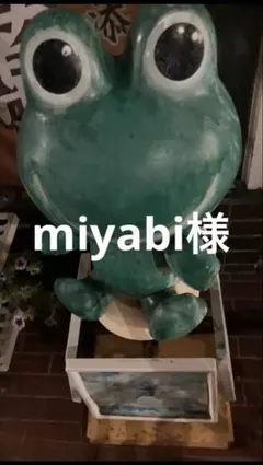 miyabi様⑨