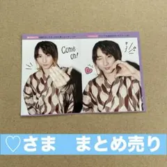 ♡さま　まとめ売り