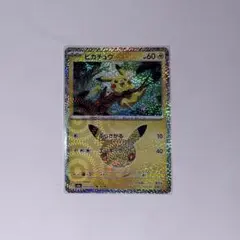 ポケモンカード ポケカ 30th ピカチュウ ぶらさがる