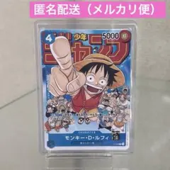 モンキー・D・ルフィ：週刊少年ジャンプ付録（2023年1月7日売） P-033