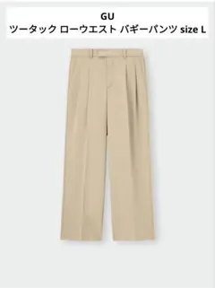 GU ツータック ローウエスト バギーパンツ size L