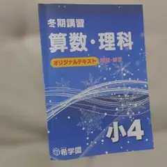 2026年最新】希学園 小4 算数の人気アイテム - メルカリ