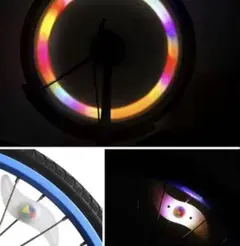 自転車用 ホイールライト ミックス色　２つのサムネイル