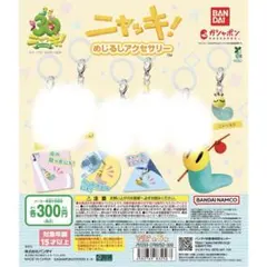 ニャッキ！めじるしアクセサリー