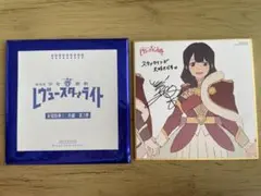 劇場版 少女☆歌劇 レヴュースタァライト 来場特典ミニ色紙 第2弾 花柳香子