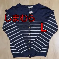 しまむら カーディガン 羽織 薄手 ニット 長袖 ボーダー ネイビー L